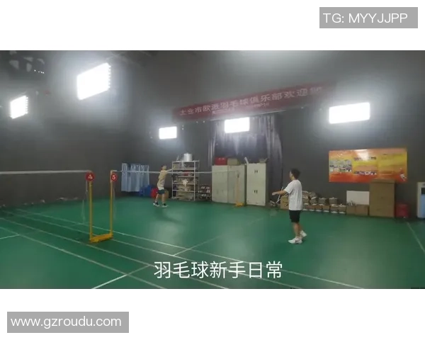 羽毛球新手必看：轻松掌握团队协作技巧与实战策略